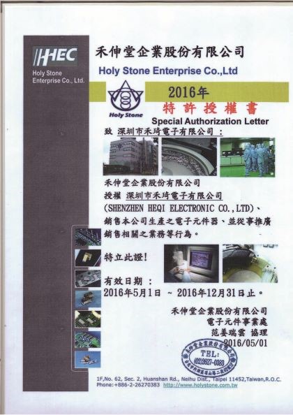 HOLYSTONE授權代理證